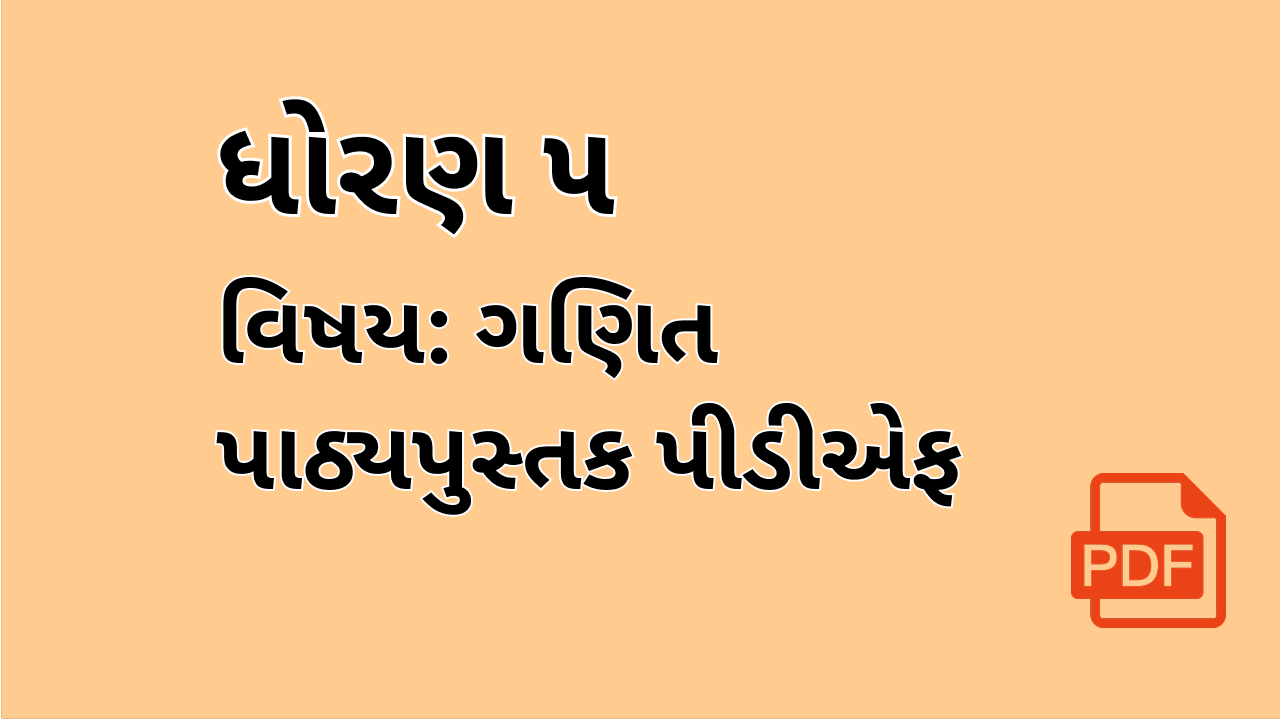 ગણિત-ગમ્મત